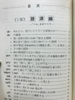 「へん」と「つくり」でおぼえる英単語 : 1か月5000語マスターの英単原理