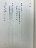 釣りと魚の科学