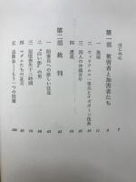 逆転 : アメリカ支配下・沖縄の陪審裁判