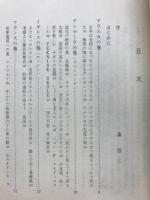 失望の旅 : 欧米教育視察記