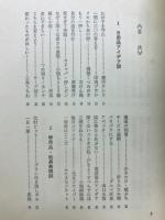 落第発明及第発明　アイデアを金にする法
