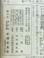 美容と作法の写真画報　主婦之友信念付録