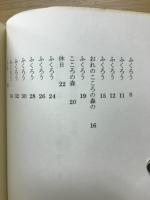 対話 : 詩集