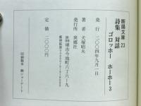 対話 : 詩集