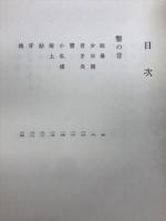 燕脂雪