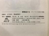 冒険者たち ガンバと十五匹の仲間