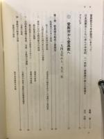 愛高教50年史