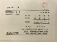 研修物理