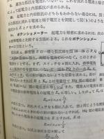 研修物理