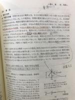 研修物理