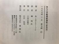 ほらふき船長航海記