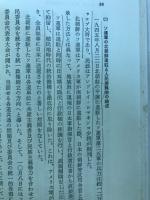 分断後の韓国政治 : 一九四五～一九八六年