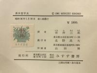 西洋哲学史 : 古代より現代に至る政治的・社会的諸条件との関連における哲学史