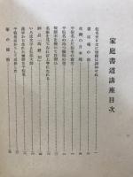 家庭書道講座