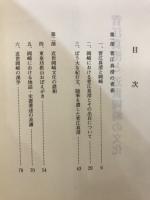菅江真澄と近世岡崎の文化