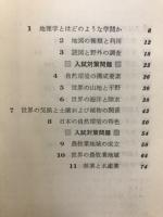 高校地理の要点征服