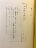 中部地方の火の民俗