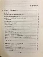遺伝子の分子生物学