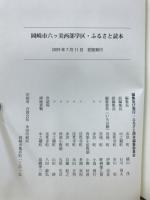 ふるさと六ツ美西部
