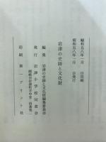 岩津の史跡と文化財