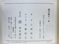 投げ釣り