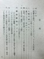 霧のロンドン夜のパリー　英米仏文明の大衆読本