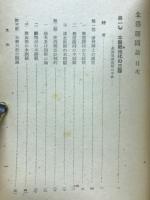 念仏護国論