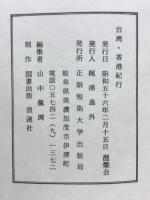 台湾・香港紀行