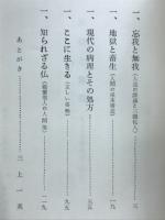 現代の病理と真宗