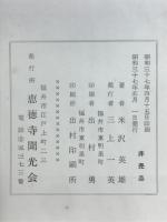現代の病理と真宗