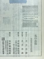 鬼の念佛