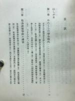 経済学五十年 : [全]