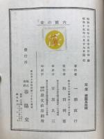 六區の女