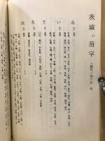 茨城の苗字　勝田の巻