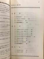 高校　日本史の要点征服