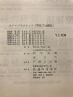 カイロプラクテック : 脊椎手技療法