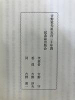 梶原内羽黒七人衆と山姥物語