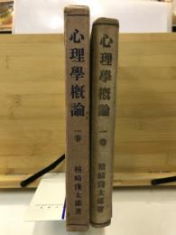 心理學概論