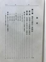 心理學概論
