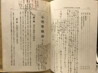心理學概論