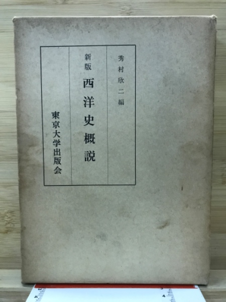 基礎解析(渡辺次男 著) / 古本倶楽部株式会社 / 古本、中古本