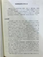 BBI英和連語活用辞典