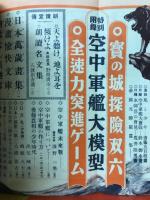 少年倶楽部　1933年　第20巻　第1～12号　12冊揃　（復刻版）