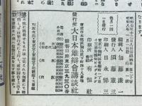 少年倶楽部　1933年　第20巻　第1～12号　12冊揃　（復刻版）