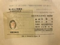 ヨーロッパの成立