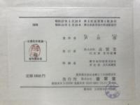 栄養化学概論