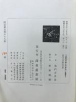 池内友次郎全句集