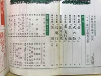 中村草田男読本