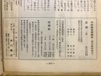 中村草田男読本