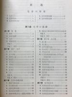 化学精義